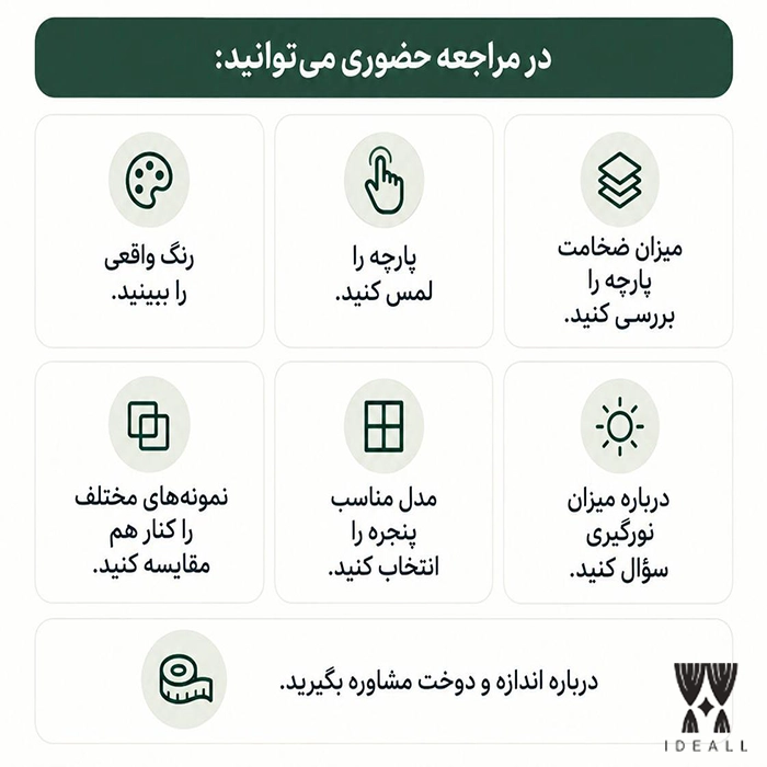 چرا خرید پرده به صورت حضوری؟
